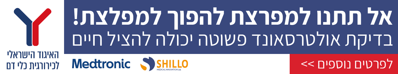 medtronic רחב לציבור 